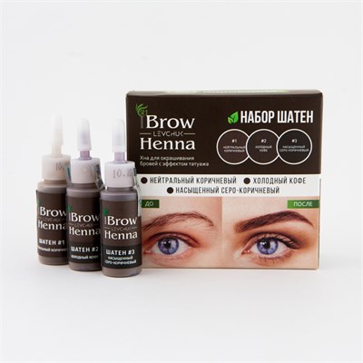 Хна для окрашивания бровей Brow Henna НАБОР  ШАТЕН 18г. 501100